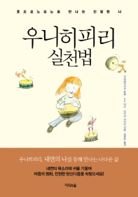 우니히피리 실천법